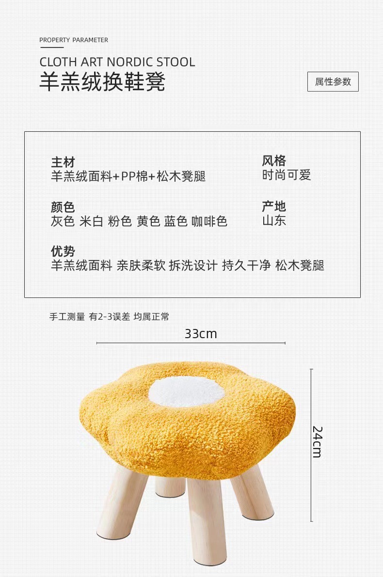 The home living room has a cute sunflower stool, a cute cloud stool, a simple teddy fleece shoe-changing stool, a low stool, and a small low stool pic 9