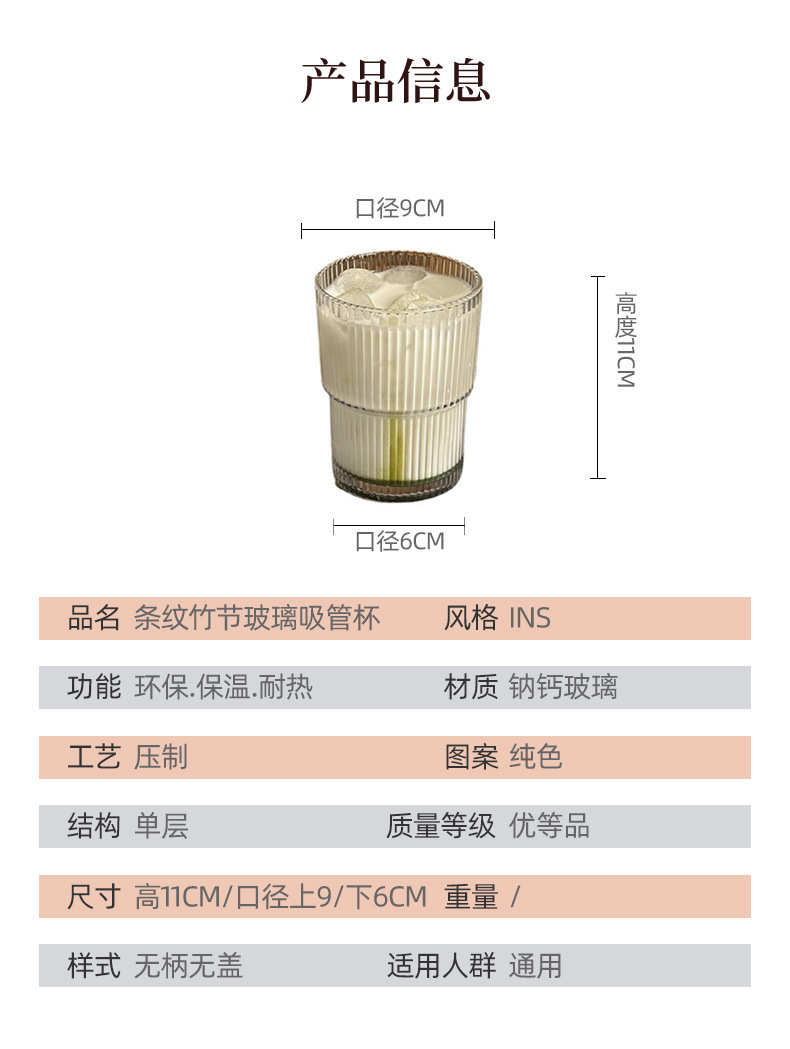 条纹竹节杯创意ins风玻璃杯网红吸管杯牛奶水杯咖啡杯伴手礼杯子详情9