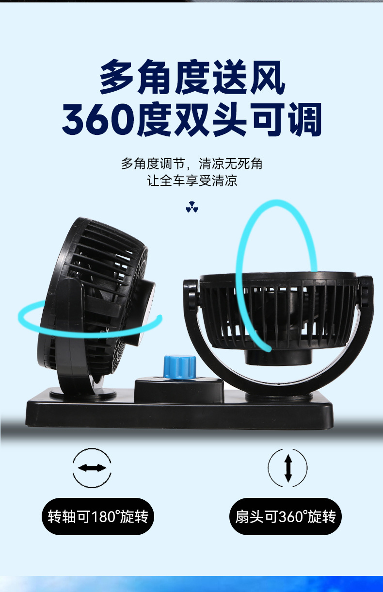 夏季散热用品车载双头风扇12V24V大货车强力USB通用汽车电风扇                           详情10