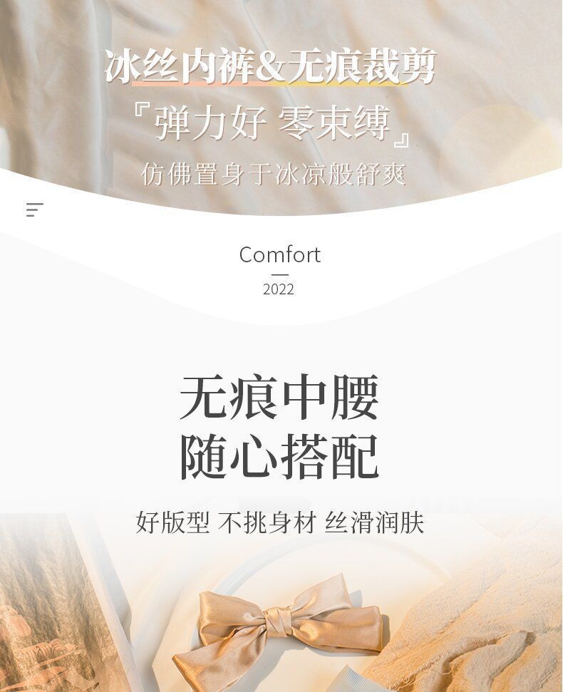 网红直播爆款冰丝无痕内裤中腰薄款甜美少女蜜桃臀速干提臀三角裤详情2