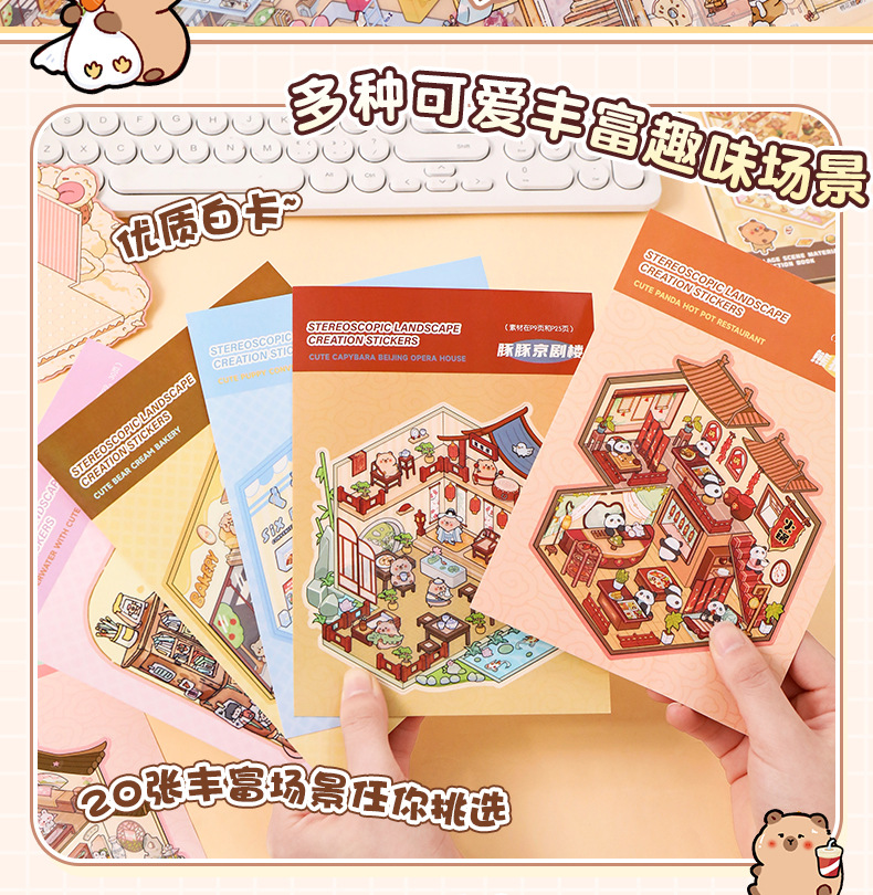 造景贴纸本合集3D立体小屋贴纸儿童解压手工微缩场景贴纸拼贴图案详情8