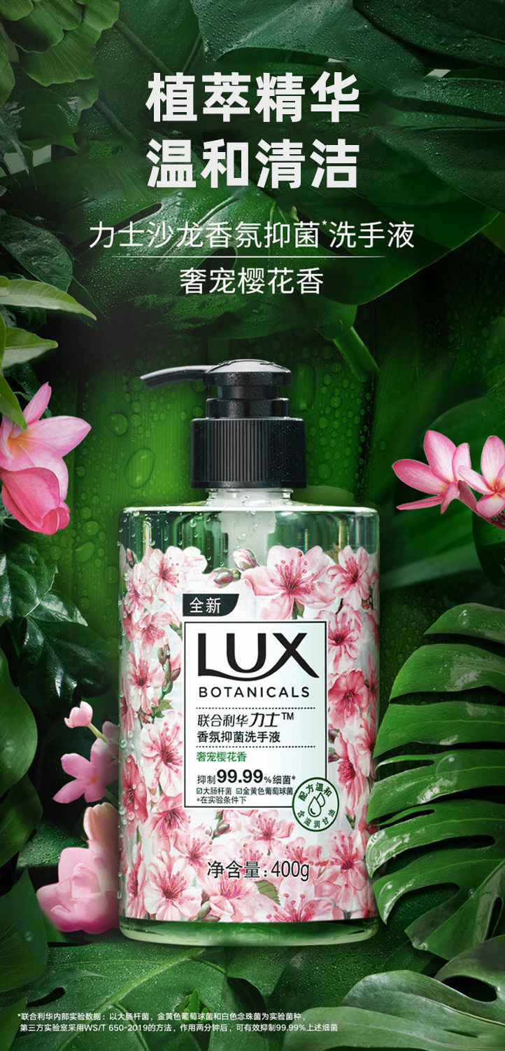力士400mL洗手液便携式小苍兰樱花马鞭草香氛亲肤滋润洗多款可选详情4