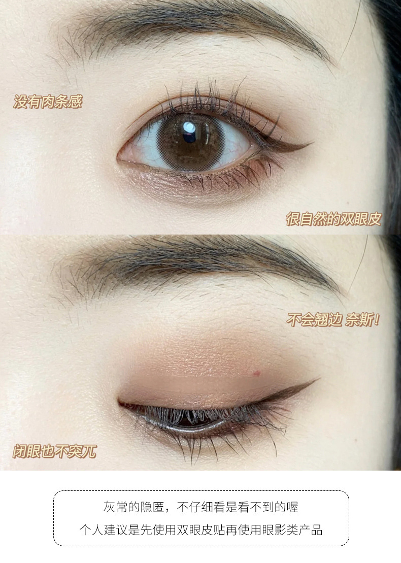 xixi无痕透气蕾丝双眼皮贴轻薄自然超隐形网状喷水自粘美眼贴详情5