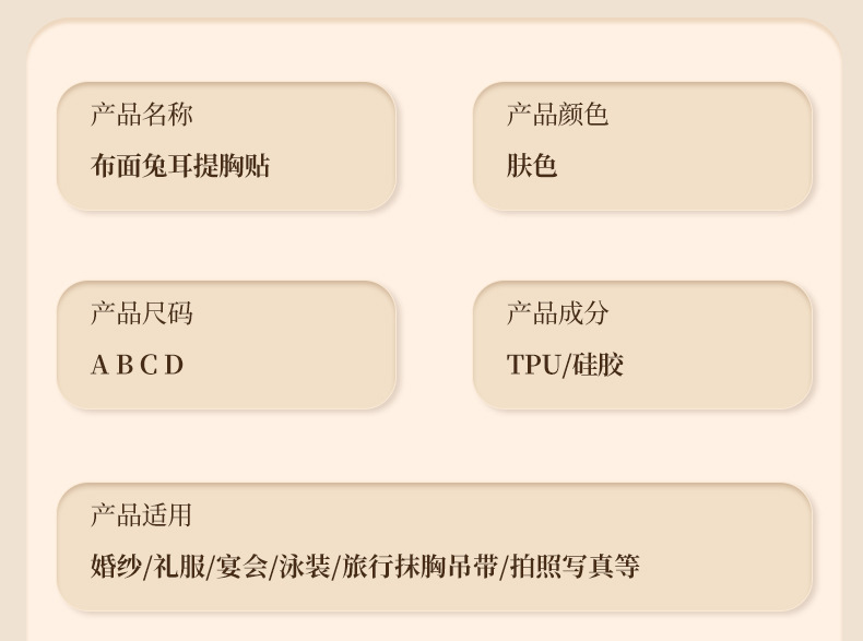 Fabric rabbit-ear chess-lifting stickers that gather together to prevent sagging and protrusion, silicone gel stickers, smooth surface, shoulder strap, breathable underwear pic 8