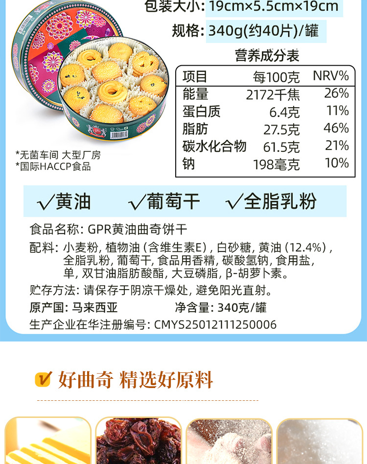 马来西亚原装进口GPR黄油曲奇饼干340g 休闲零食礼盒 批发团购 满口香醇曲奇风味详情15