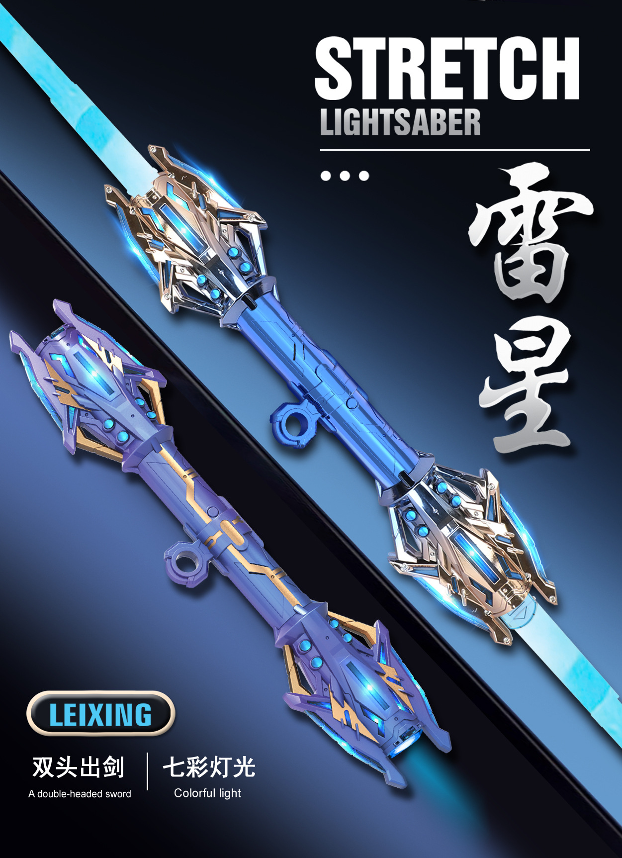 雷星权杖星球大战儿童发光千刃指尖旋转七彩重力感应双出剑荧光棒详情2