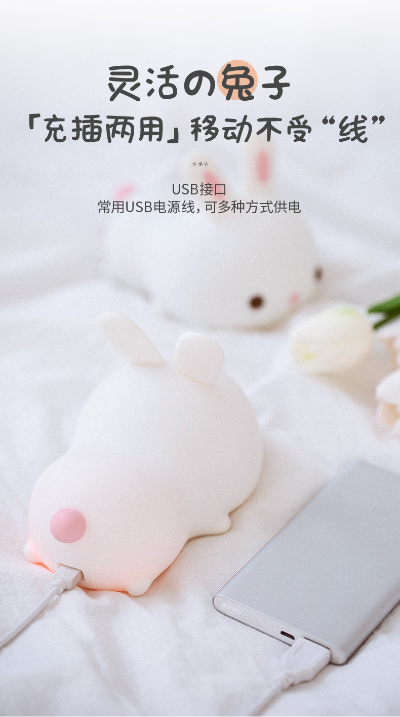 兔子拍拍灯卡通硅胶网红爆款小夜灯卧室床头伴睡高级感氛围灯台灯详情11