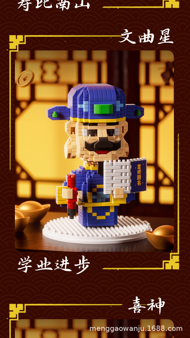 七仙财神爷微颗粒儿童益智拼装月老小国潮积木摆件玩具批发国潮详情12