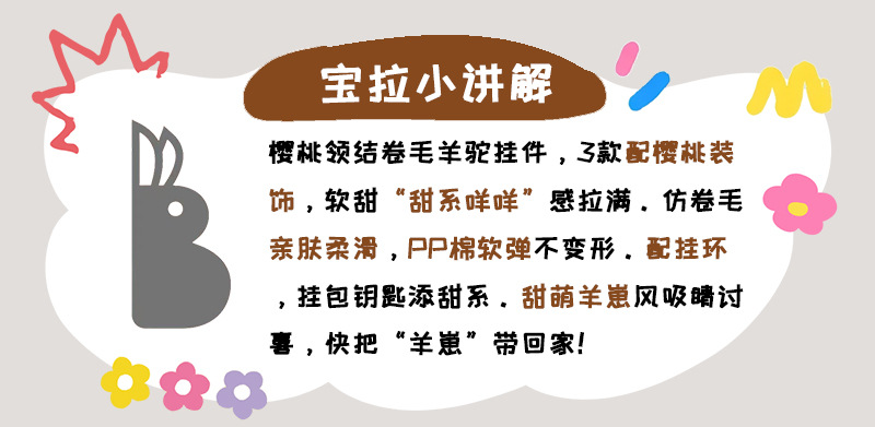 新年可爱樱桃小绵羊毛绒钥匙扣环圈书包挂件伴手礼义乌小商品礼物详情4