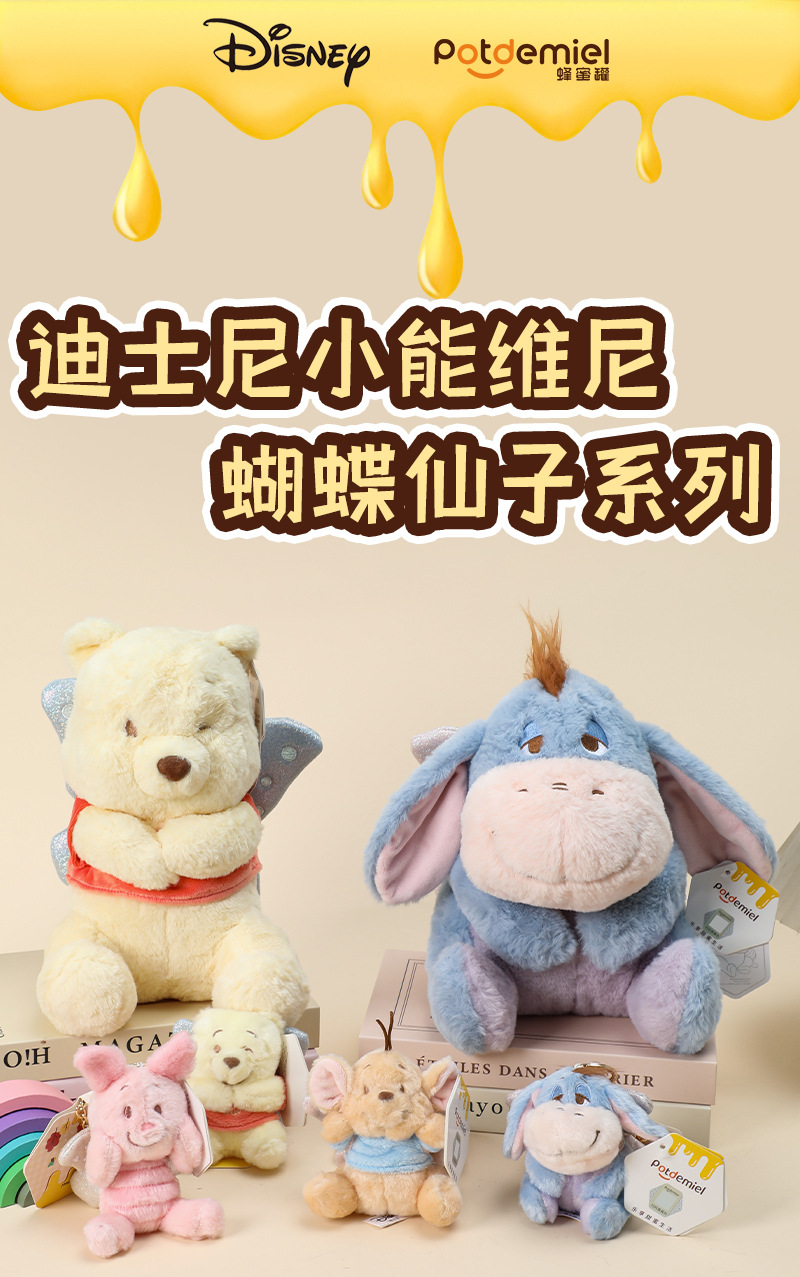 Disney-officially authorized Winnie the Pooh family Pupu Yi Er PI Jie Zhu Xiao Dou plush toy bag keychain pic 1
