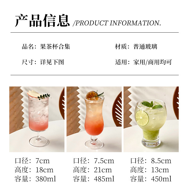 ins网红玻璃饮品杯冷饮料奶茶杯奶昔果汁水果茶杯创意个性高脚杯详情2
