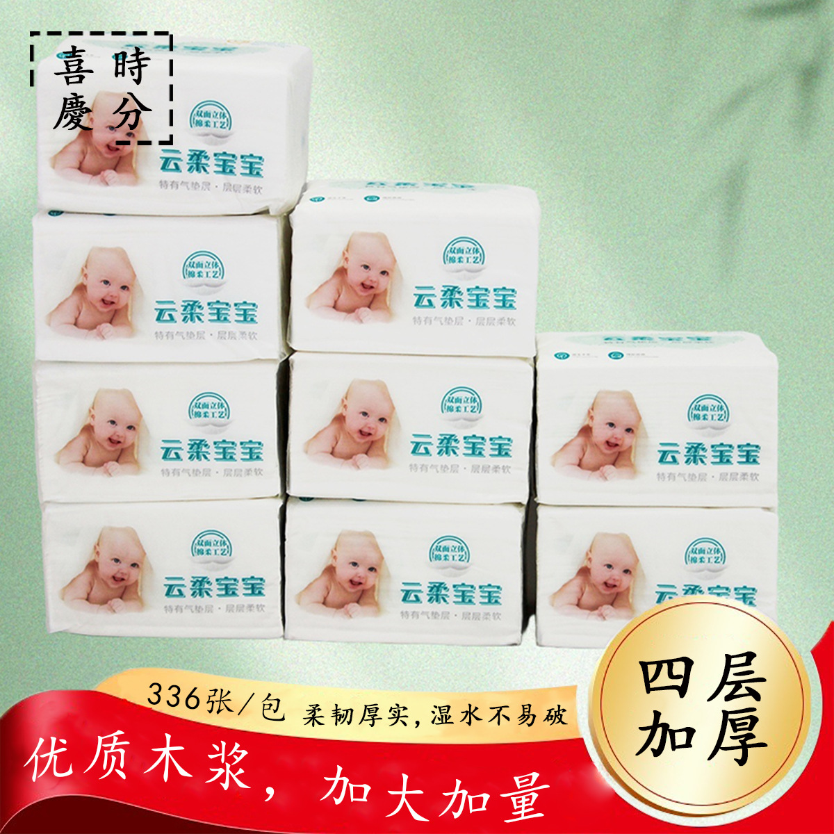 喜庆时分 336张大包抽纸餐巾纸 四层加厚家用纸巾 工厂整箱批发详情1