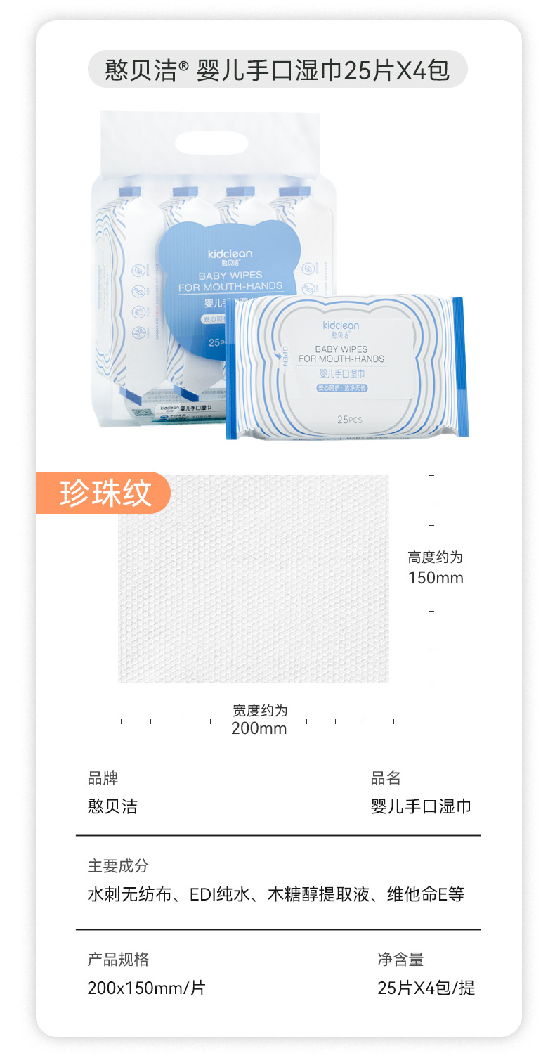 湿巾婴儿餐厅专用孕婴幼儿批发湿纸巾小包居家家用酒店工厂超划算详情19