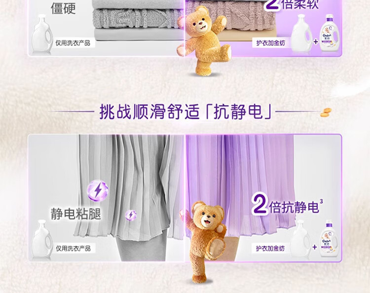 金纺柔顺剂衣物护理剂薰衣草香持久留香衣物香香柔软防抗静电910g详情10