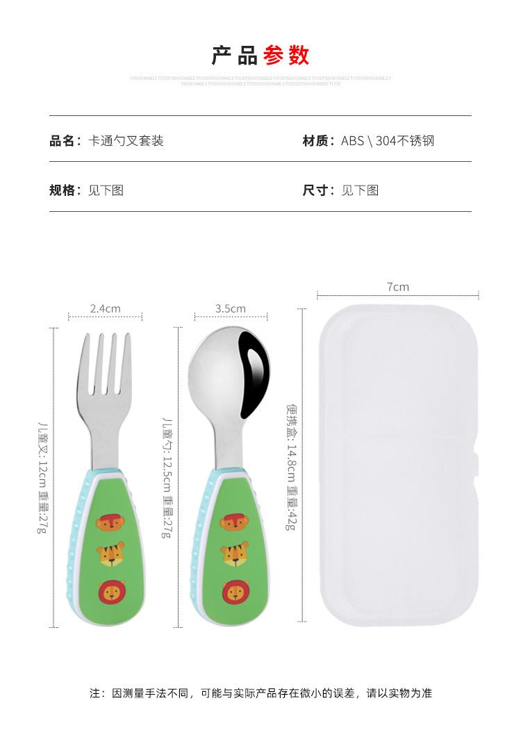 304创意不锈钢卡通儿童勺叉子 宝宝短柄辅食训练叉勺便携餐具套装详情8