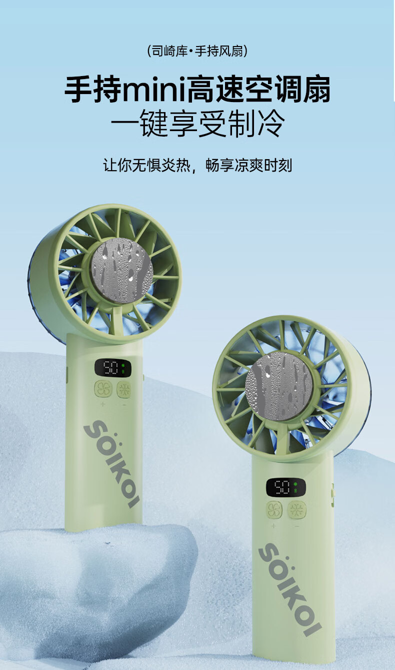 SoiKoi司崎库手持小风扇超长续航2025新款USB小型桌面迷你制冷详情3