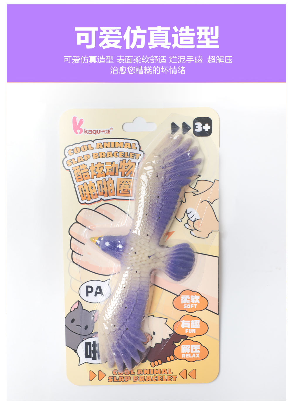 儿童啪啪圈手环丛林动物捏捏减压神器创意可爱老鹰恐龙变形小玩具详情7