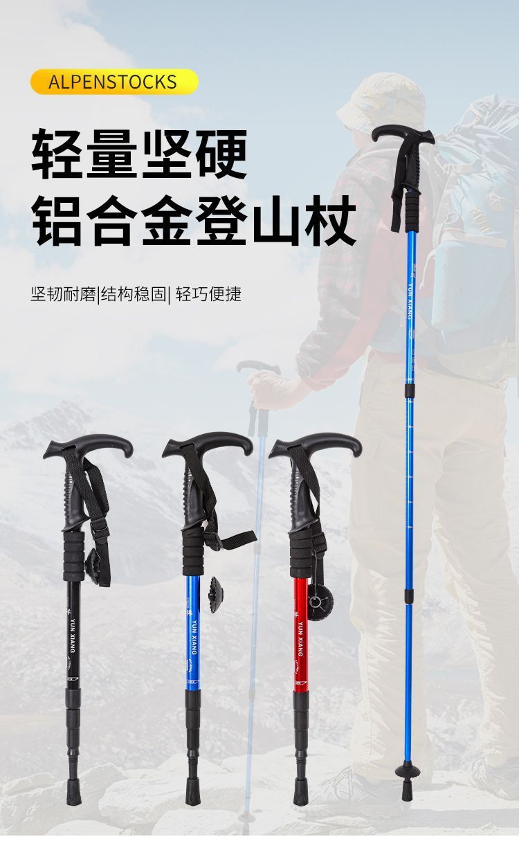 登山杖旅游伸缩拐杖耐磨伸缩折叠专业户外爬山装备拐棍防滑登山杆详情2