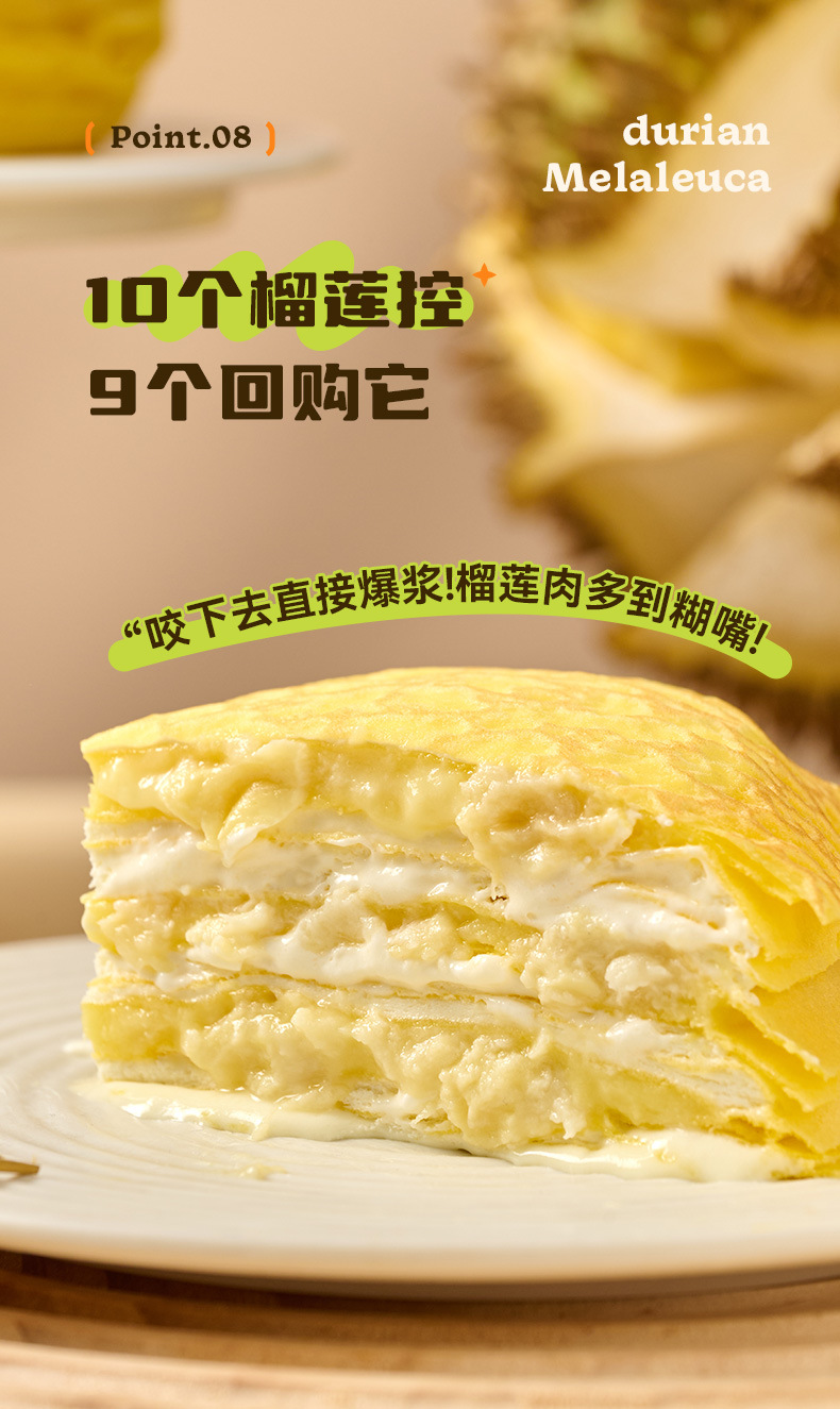 榴莲千层生日蛋糕动物奶油爆浆榴莲肉6英寸甜品网红零食一件代发详情10