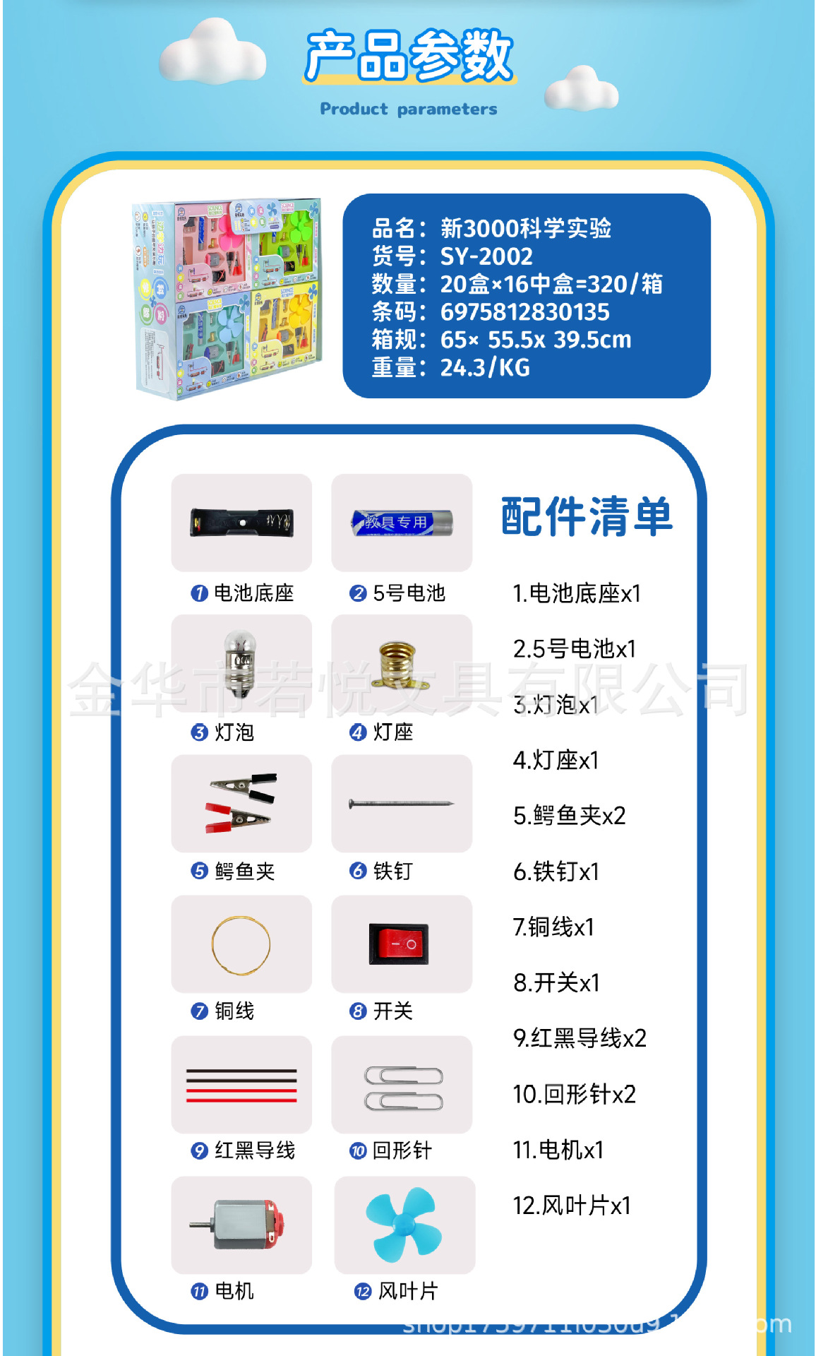 小学生物理实验套装 电动风扇实验DIY益智科学实验 电流灯泡玩具详情5