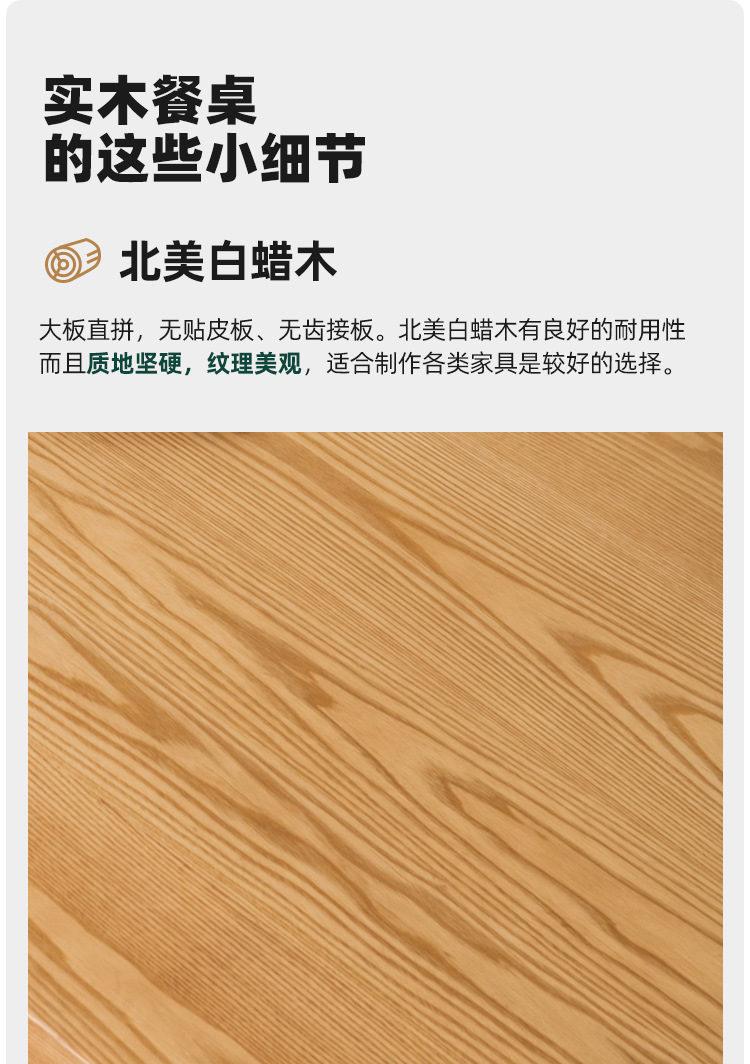 全实木餐桌长方形家用客厅白蜡木长桌现代简约吃饭桌子工作台详情5