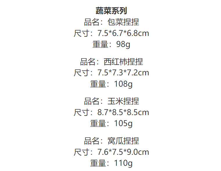 跨境解压蔬菜系列面粉球 新奇特玩具包菜西红柿玉米窝瓜玩捏捏乐详情1