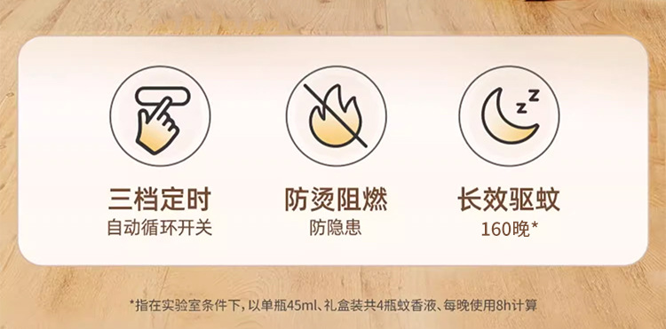 水母星球蚊香液儿童宝宝用定时电蚊香家用无香电热防蚊驱蚊液套装详情8