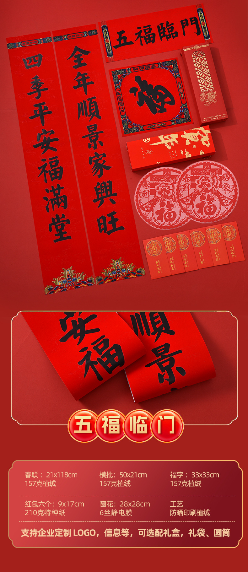 2026广告对联定制马年专版植绒烫金高档春联定做福字大礼包印logo详情17