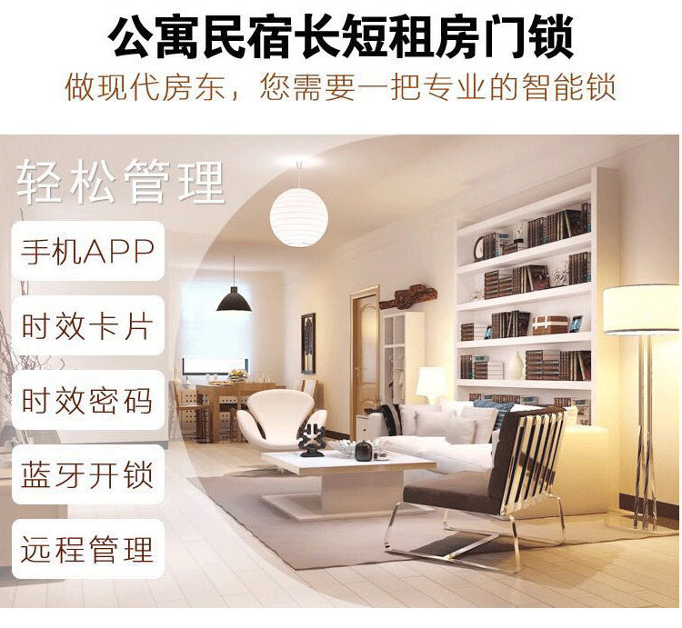 家用指纹锁公寓远程密码锁酒店门锁民宿出租房APP通通锁智能门锁详情7