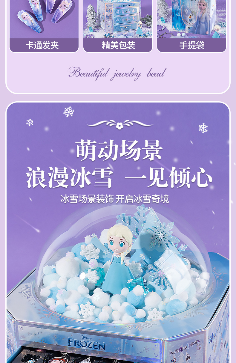 迪士尼冰雪奇缘手工DIY串珠礼盒艾莎公主首饰玩具礼盒专柜批发详情7