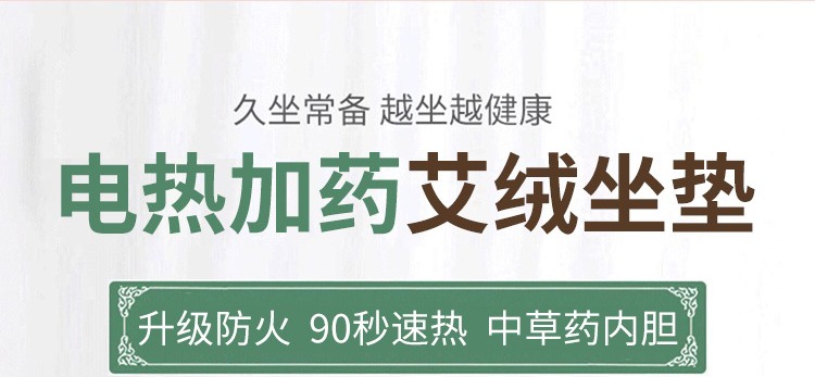 艾绒坐垫电加热艾草垫椅子凳子垫办公室久坐家用座椅垫艾灸热敷包详情5