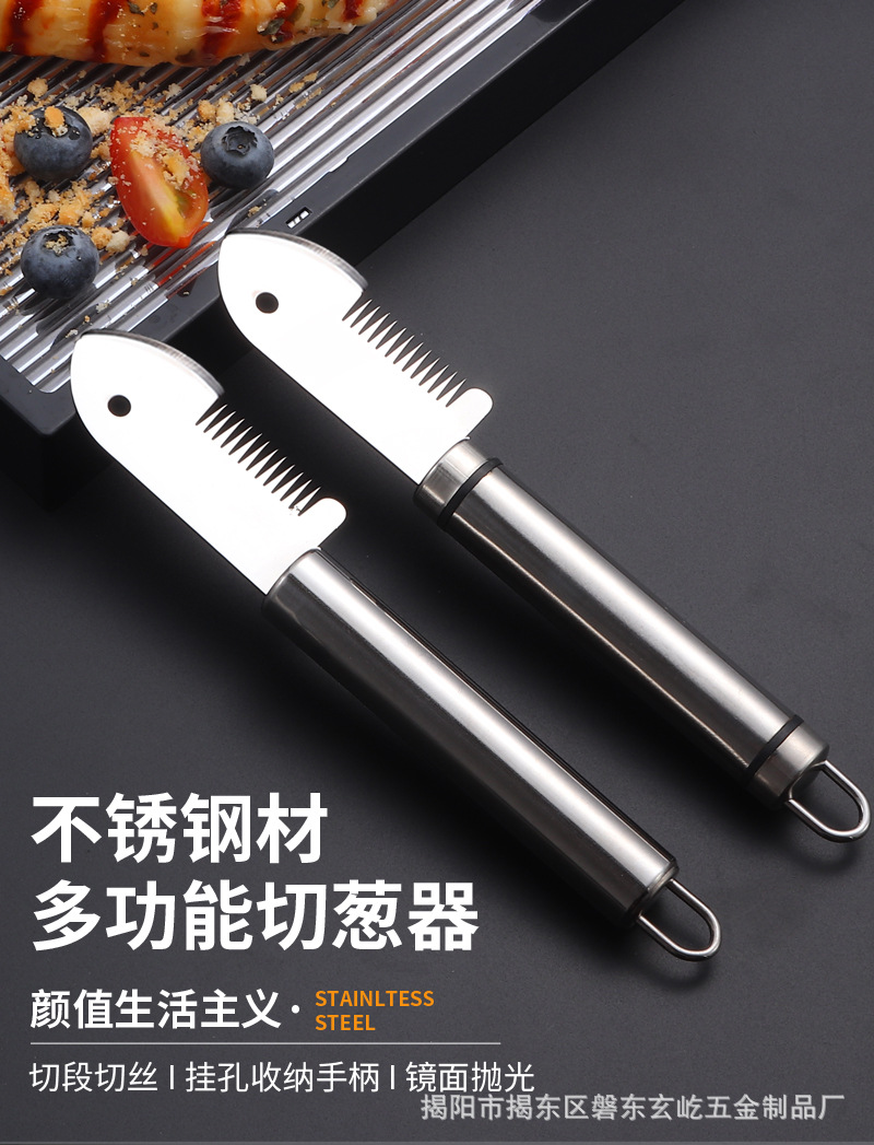 不锈钢切葱器切葱刀切丝器切葱花葱丝刀多功能刮丝刀厨房小工具详情1