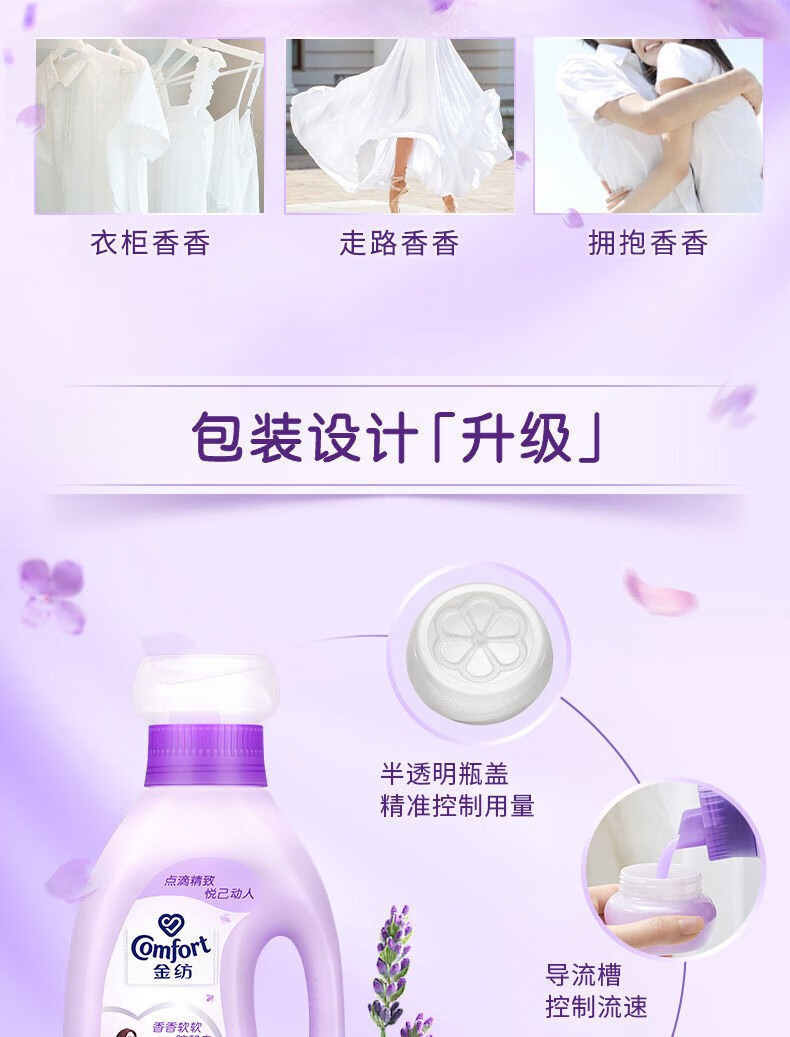 金纺衣物护理剂3KG+800G薰衣草淡雅樱花清新柔顺去静电立瓶装正品详情15