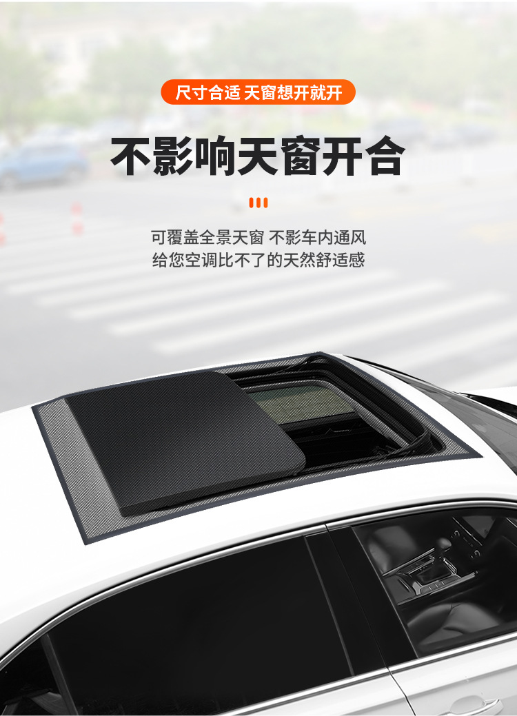 汽车天窗防蚊网车顶磁吸天窗防蚊纱窗SUV全景天窗纱网防晒遮阳帘详情10