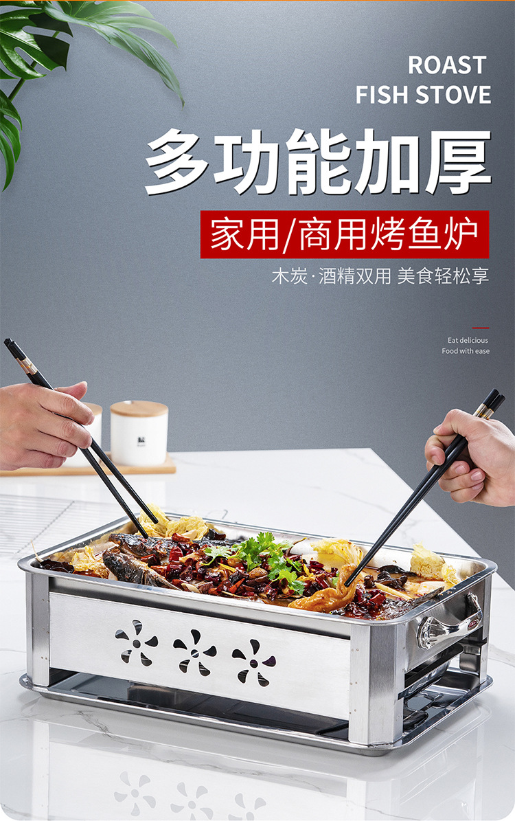 加厚不锈钢烤鱼炉商用烤鱼盘木炭酒精烤鱼炉家用长方形烧烤炉鱼炉详情1