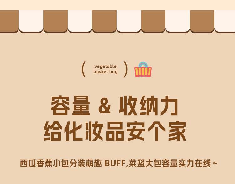 牛津布菜篮子收纳包旅行收纳包三合一萌趣收纳包可爱防尘化妆包详情4