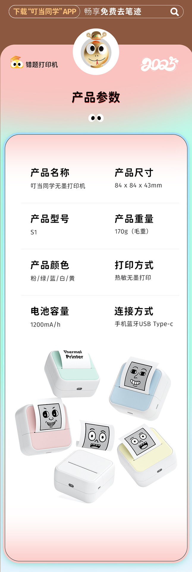 S1便携式mini 标签机口袋标签打印机手机蓝牙 手持迷你打印机详情22