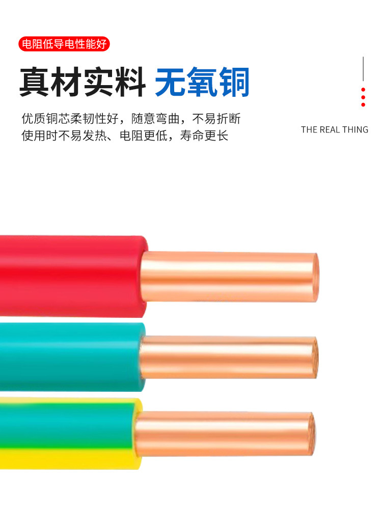 广东珠江电线电缆国标ZC-BV阻燃1.5/2.5/4/6/10 平方家用单芯硬线详情7