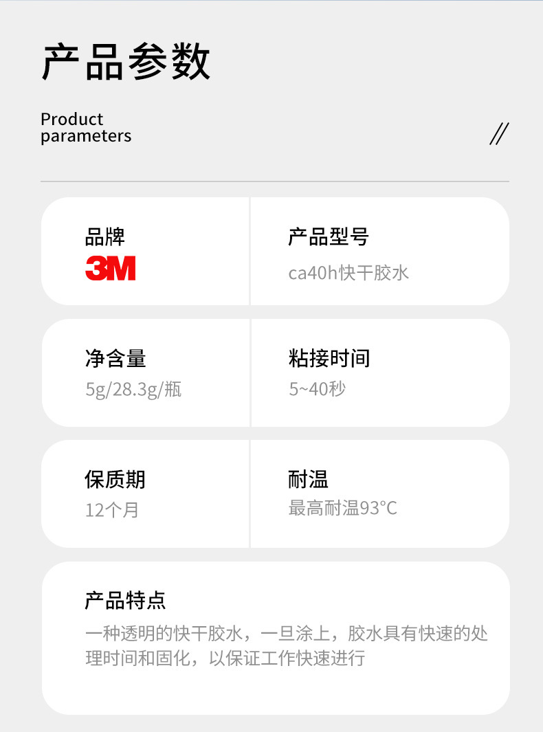 3mca40h快干胶水 快速瞬干502固化胶通用型粘塑料金属3m快干胶详情9