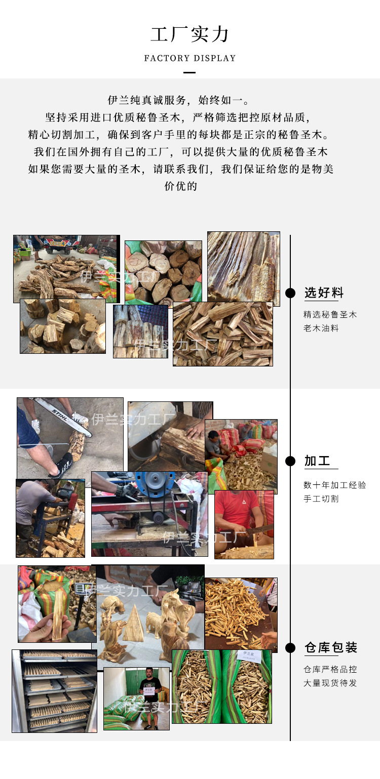 源头工厂批发南美秘鲁圣木木条有火熏香空间净化palo santo stick详情12