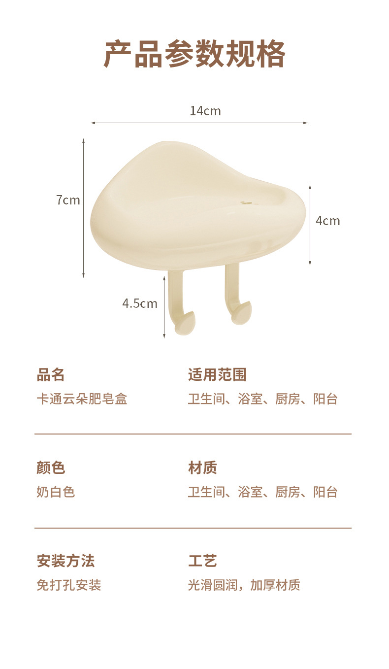 奶油风肥皂盒壁挂式免打孔香皂盒浴室沥水置物架收纳架详情9