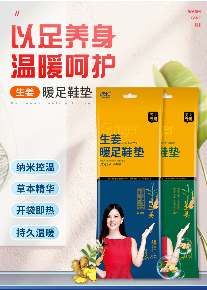 天虹冬季中国风发热鞋垫男女自热暖脚贴生姜艾草脚部暖宝宝垫鞋垫增高舒适保暖详情3