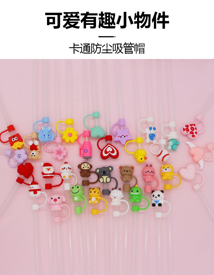 现货史丹利杯配件专用吸管帽花朵吸管套冰霸杯10mm吸管塞厂家直销详情3