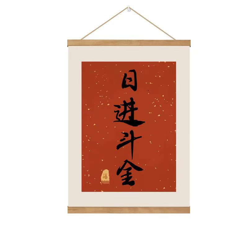 简约现代励志文字挂轴画 现代家居书房卧室卷轴画挂画 一件代发详情35