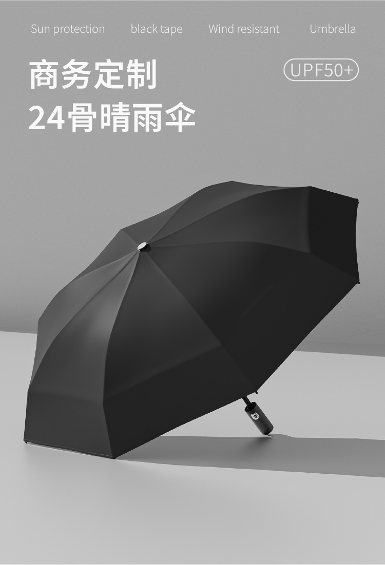 自动全24骨雨伞折叠伞高级感男士伞商务遮阳伞晴雨两用太阳防晒伞详情1