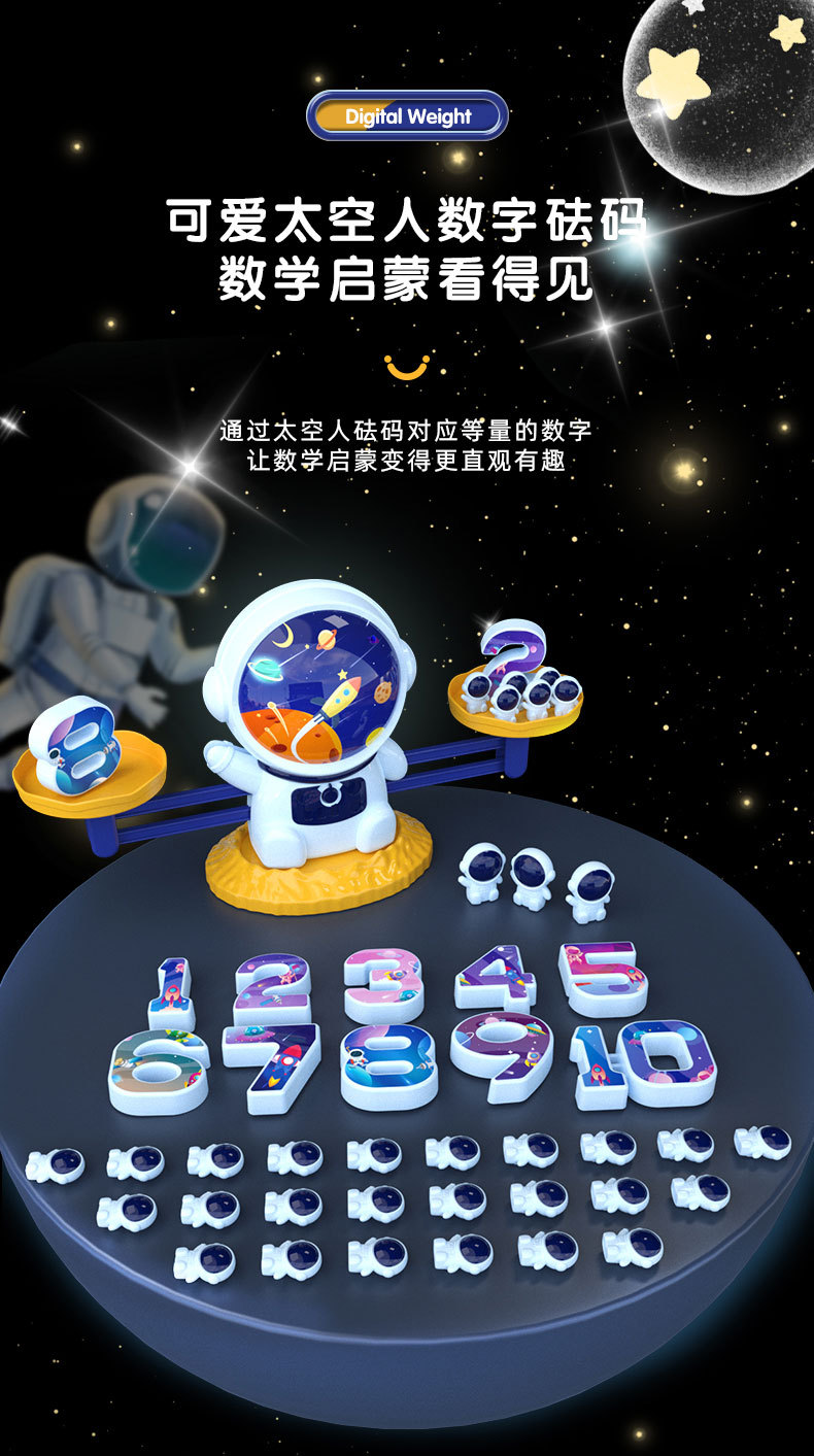 太空人天平儿童益智玩具图形数字启蒙数学早教知识科教玩具益智称详情9