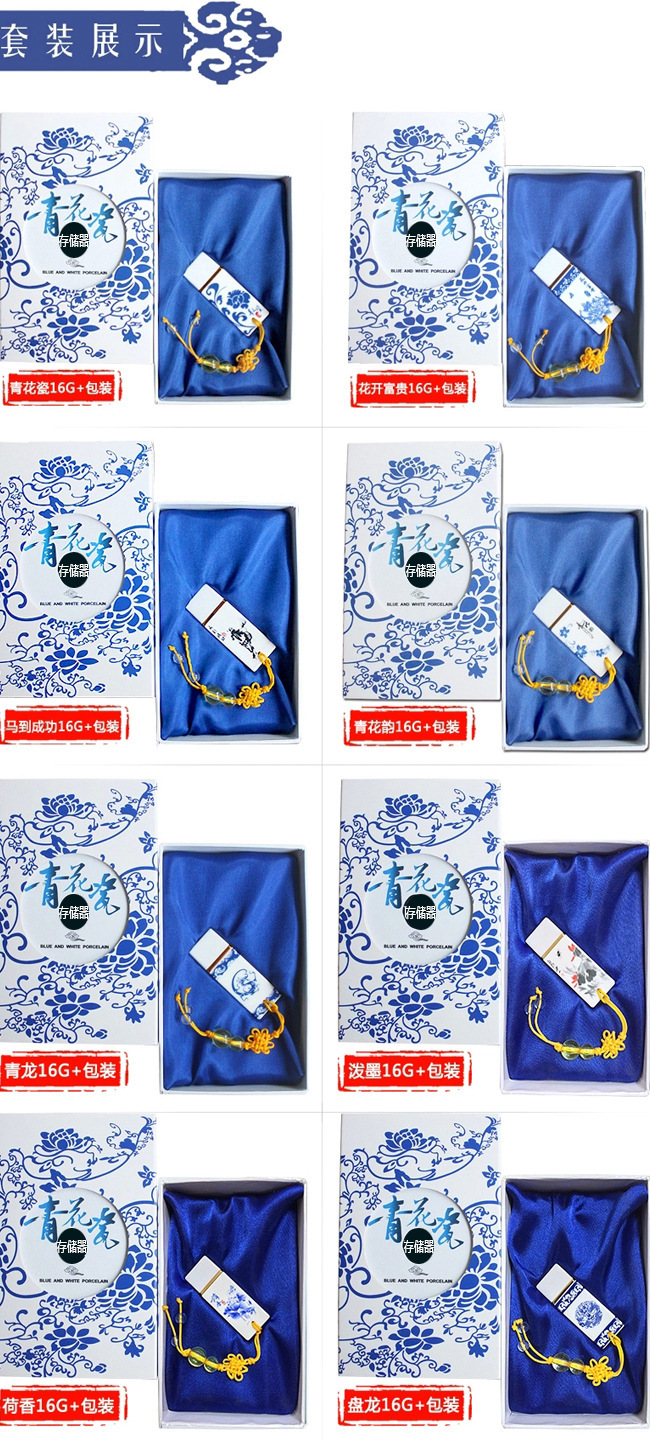 工厂批发中国风青花陶瓷u盘手机优盘创意礼品商务u盘64g青花瓷U盘详情5
