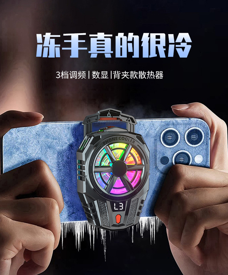 手机散热器半导体X116冰瓷制冷手机降温可调档数显游戏直播背夹式详情2