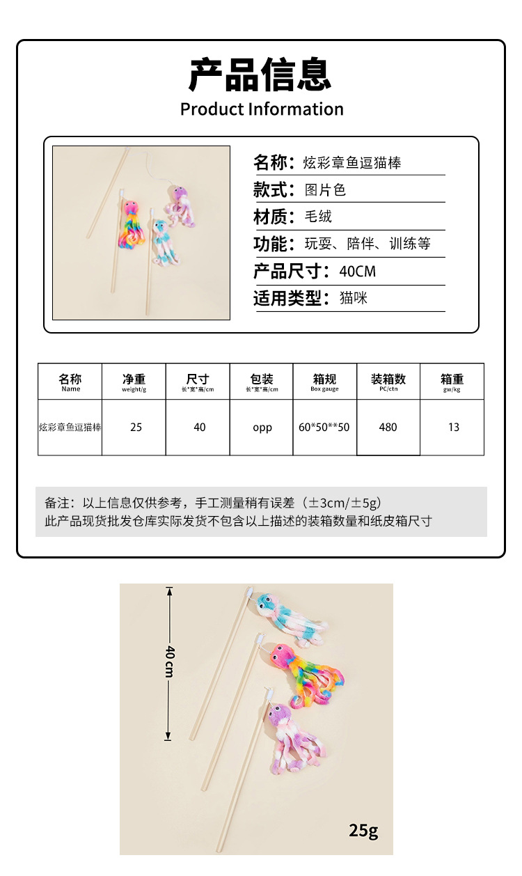 新款炫彩章鱼逗猫棒加成弹力绳耐抓耐咬猫玩具自嗨解闷工厂直发详情20
