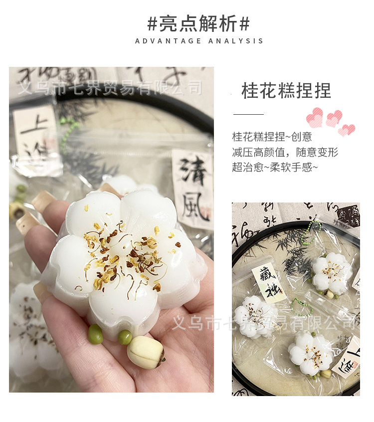 小红书同款超软古风桂花糕粘袋泥感高颜值整蛊神器玩具详情3